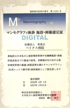 マンモグラフィ検診施設