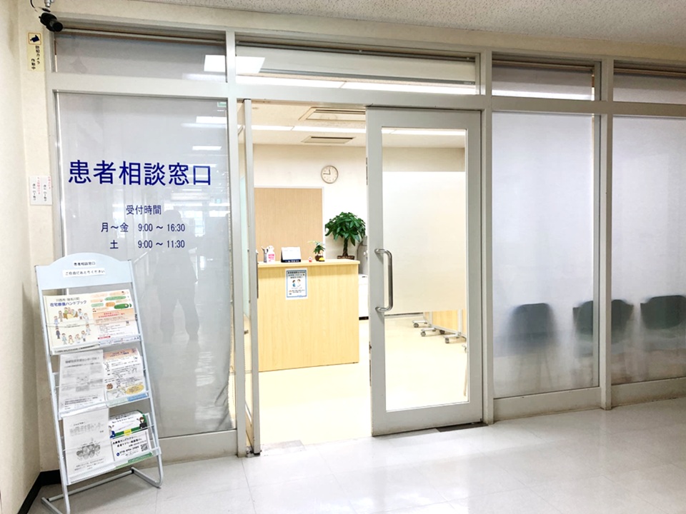 患者相談窓口正面